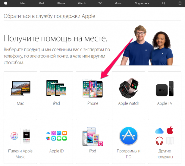 Поддержка apple