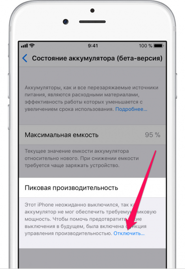 Отключить замедление iphone apple