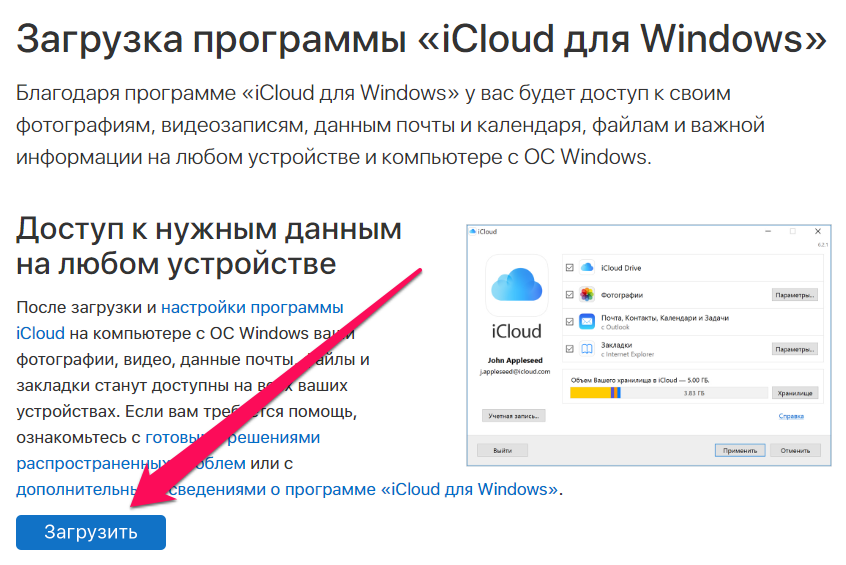 Icloud для windows. Приложение ICLOUD для Windows. Айклауд на компьютере виндовс. Фото ICLOUD на Windows.