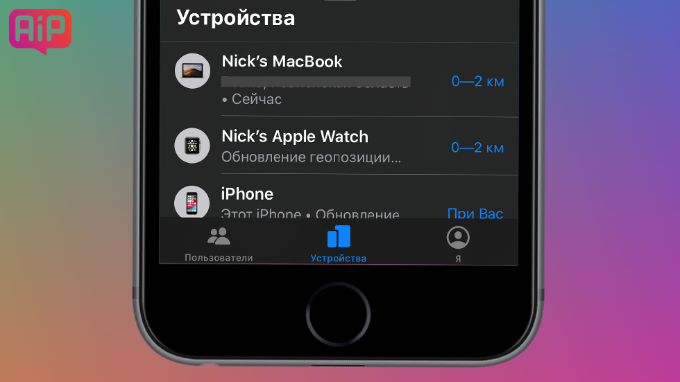 Функция локатор в настройках icloud. Локатор айфон. Функция локатор на айфоне. Айфон 6 приложение локатор. Функция локатор на айфоне 5.