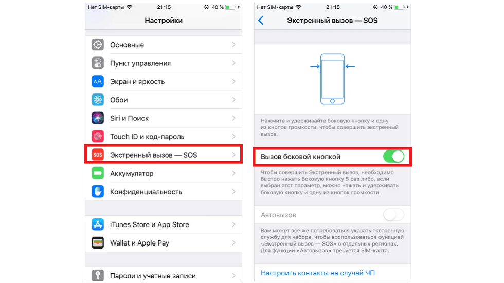 Экстренный вызов, SOS на iPhone