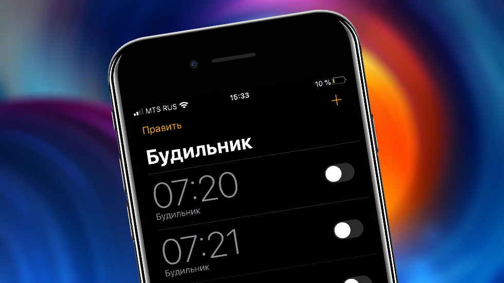 Я отключил телефон завел на 8. Будильник на телефоне. Будильник на айфоне. Будильник на айфоне фото. Будильник айфон заставка.