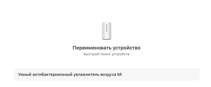переименовывание устройства в Mi Home