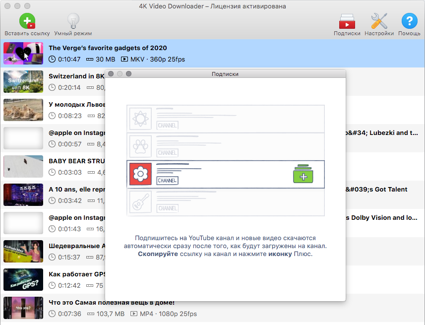 4K Video Downloader - подпишись на YouTube канал и новые видео скачиваются автоматически