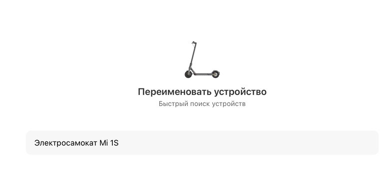 переименование устройства в Mi Home