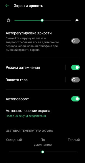 яркость экрана ColorOS 7.2