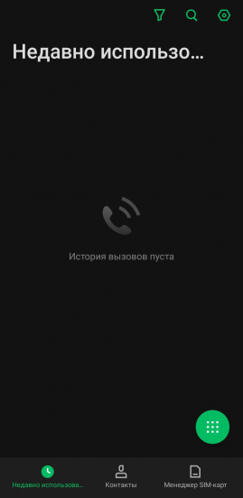 звонки XOS 7.0