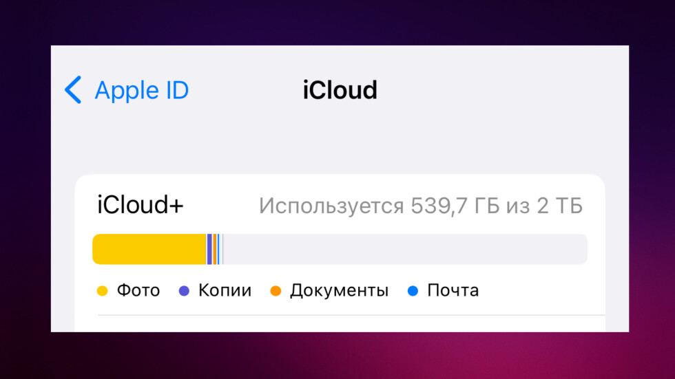 Icloud как оплатить в россии сейчас