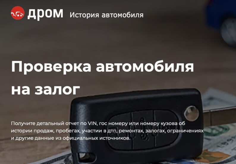 Проверка залога. Зарегистрировать автомобиль. Бланк договора купли продажи автомобиля.