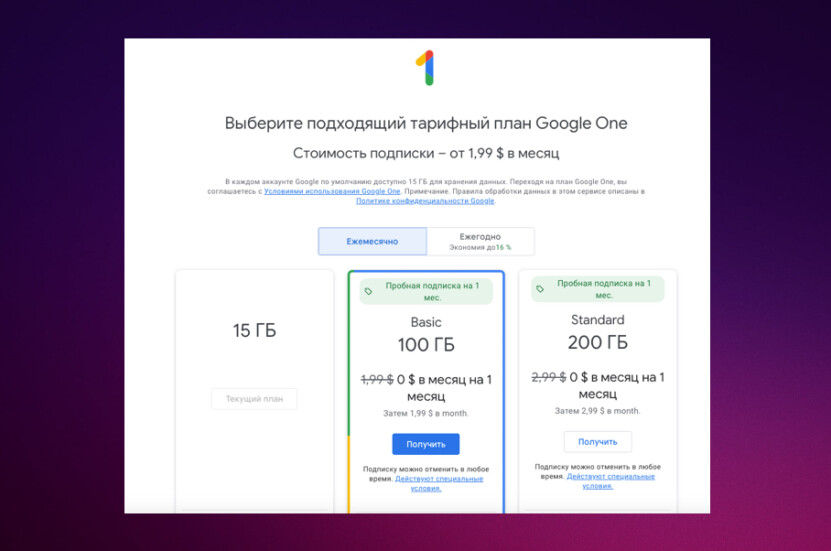 Как оплатить гугл фото в россии Как оплачивать Google One и покупать приложения из Google Play в 2023 из России